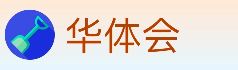 华体会 体育直播API